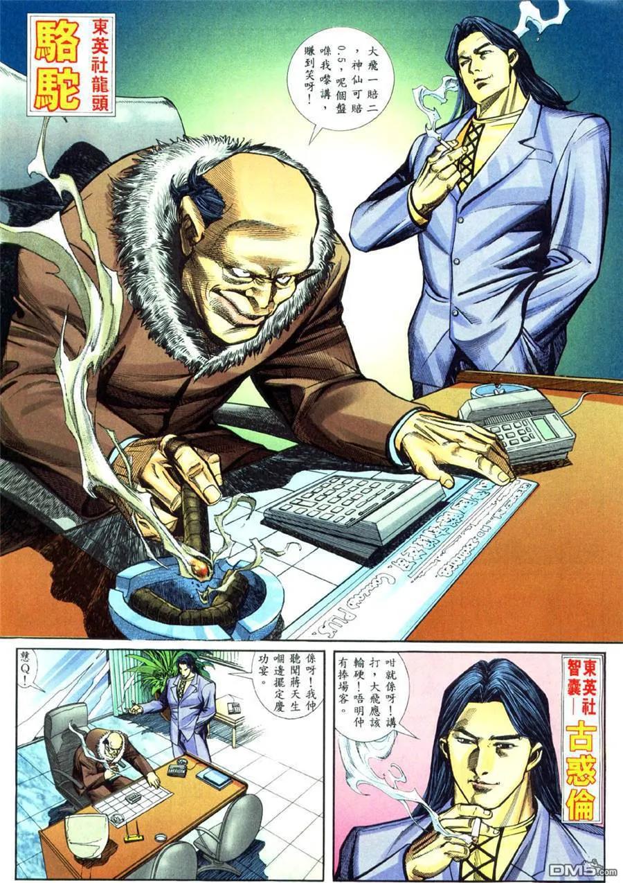 古惑仔 第456回 第14页