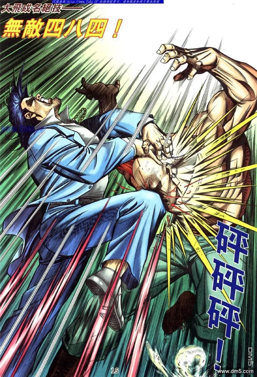 古惑仔 第456回 第10页