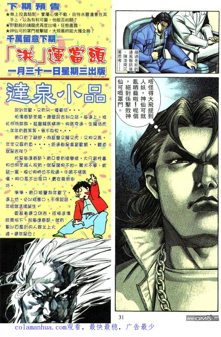 古惑仔 第456回 第26页
