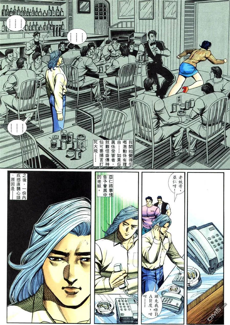 古惑仔 第456回 第24页