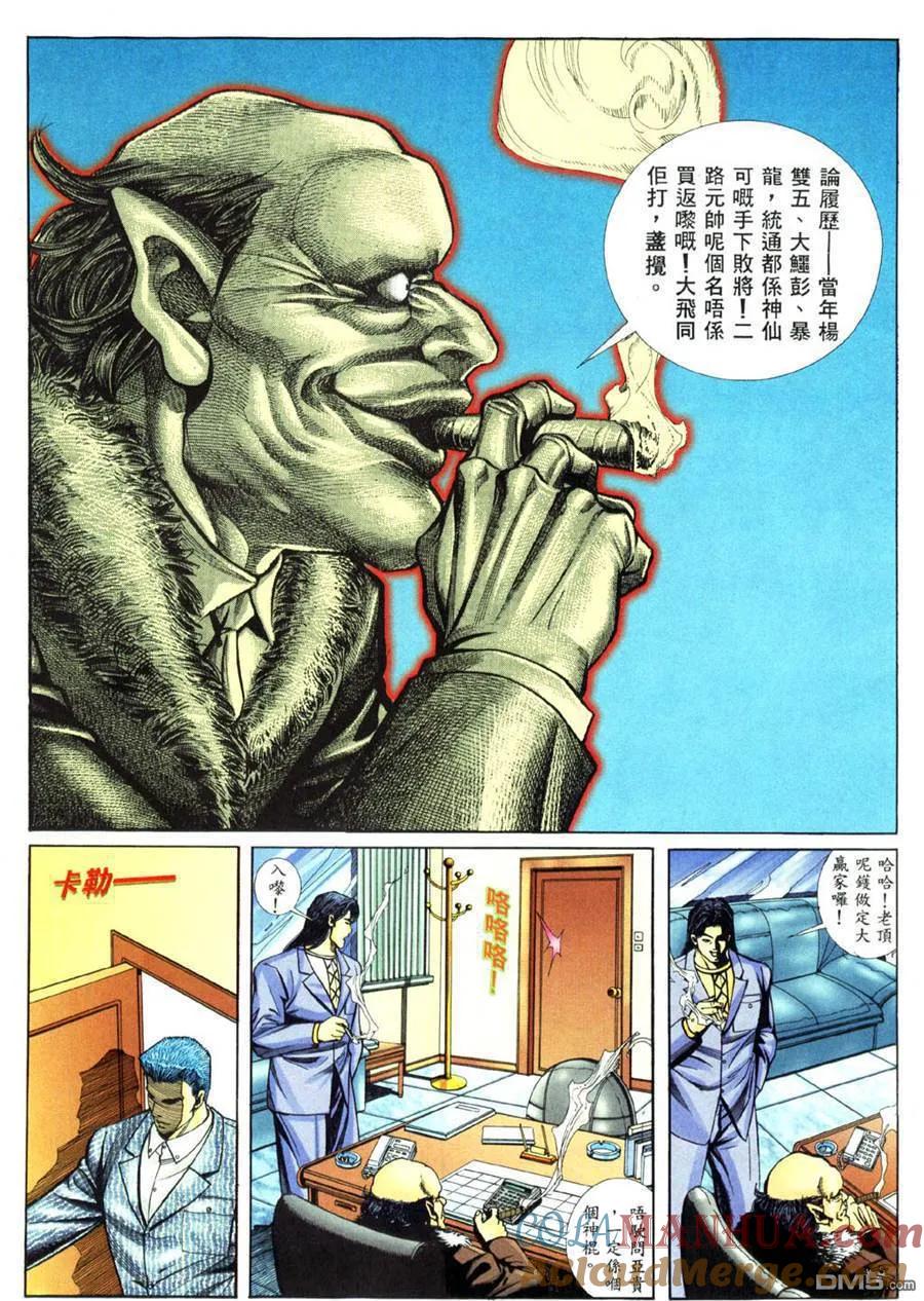 古惑仔 第456回 第15页