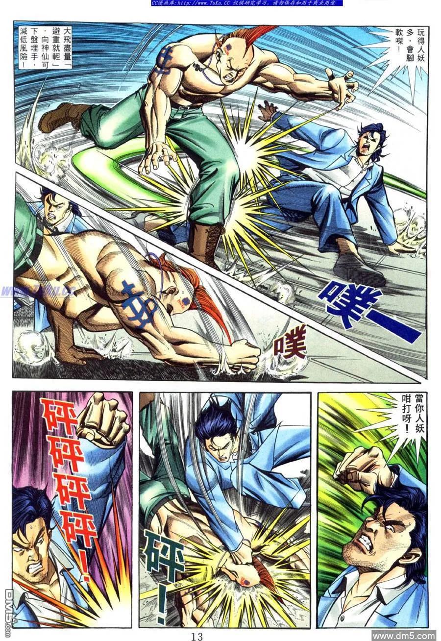 古惑仔 第456回 第8页