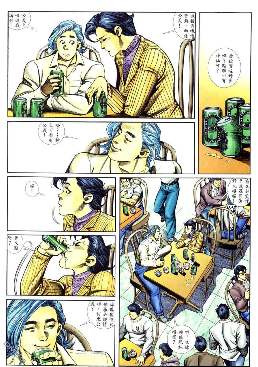 古惑仔 第456回 第20页