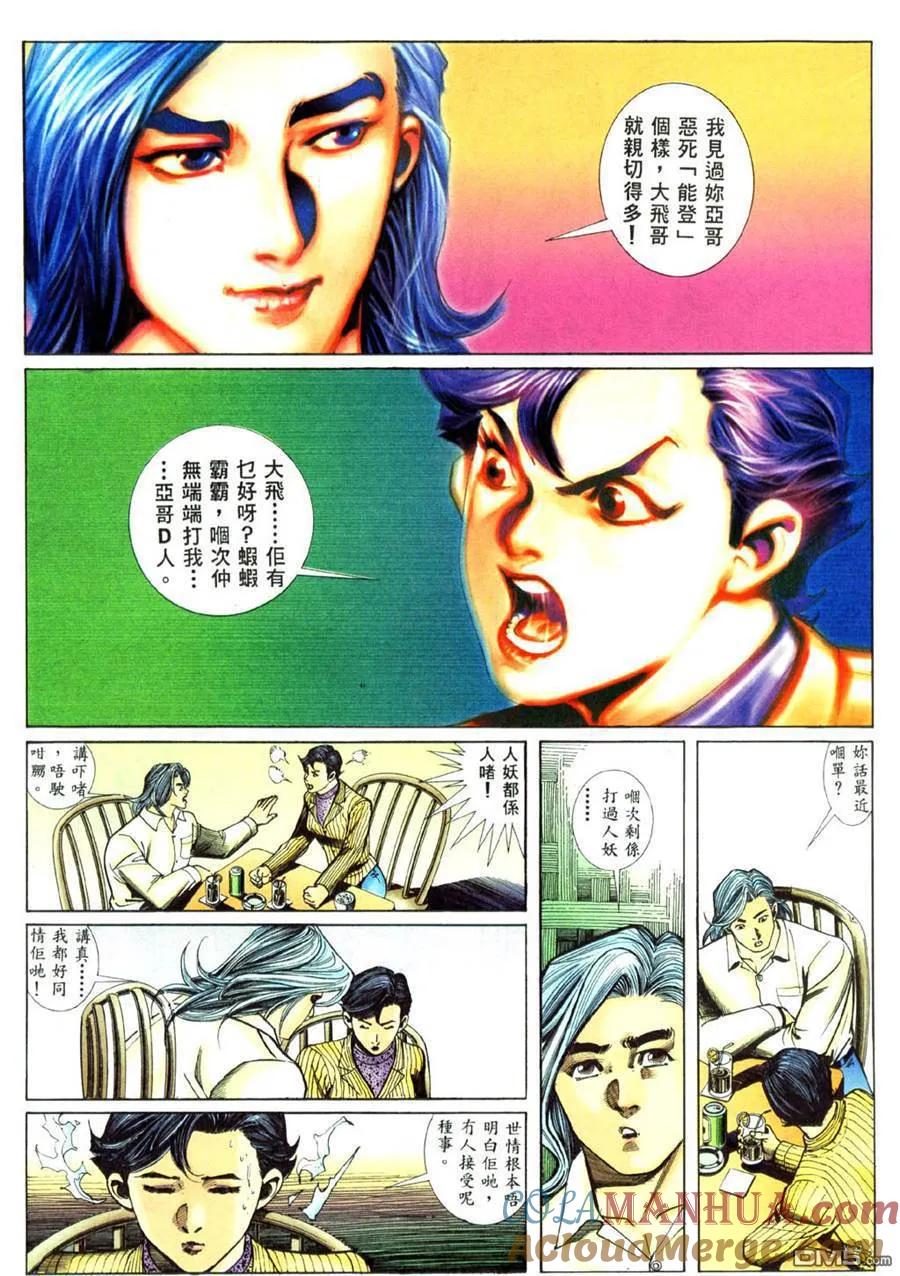 古惑仔 第456回 第21页