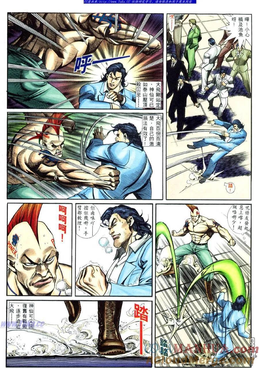 古惑仔 第456回 第3页