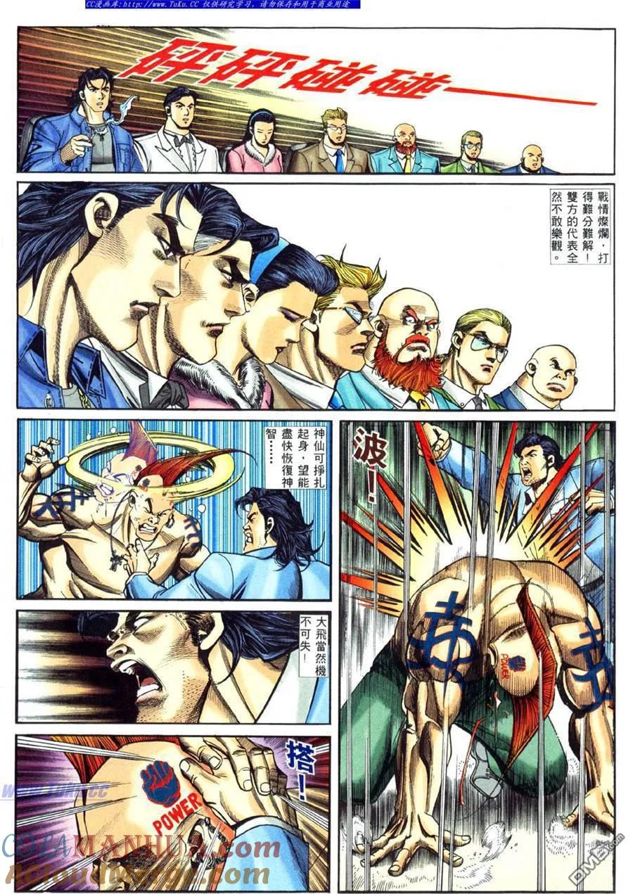 古惑仔 第456回 第9页