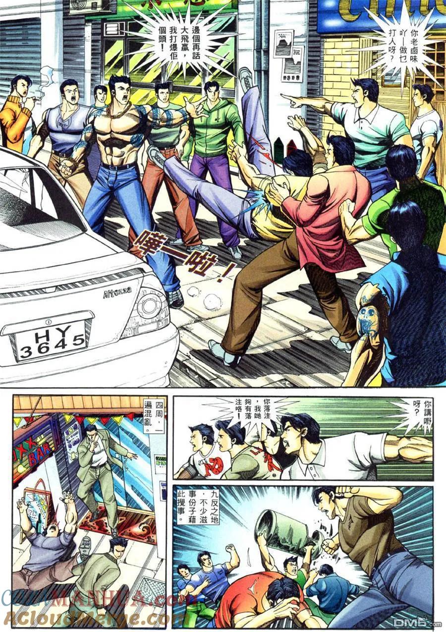 古惑仔 第456回 第19页