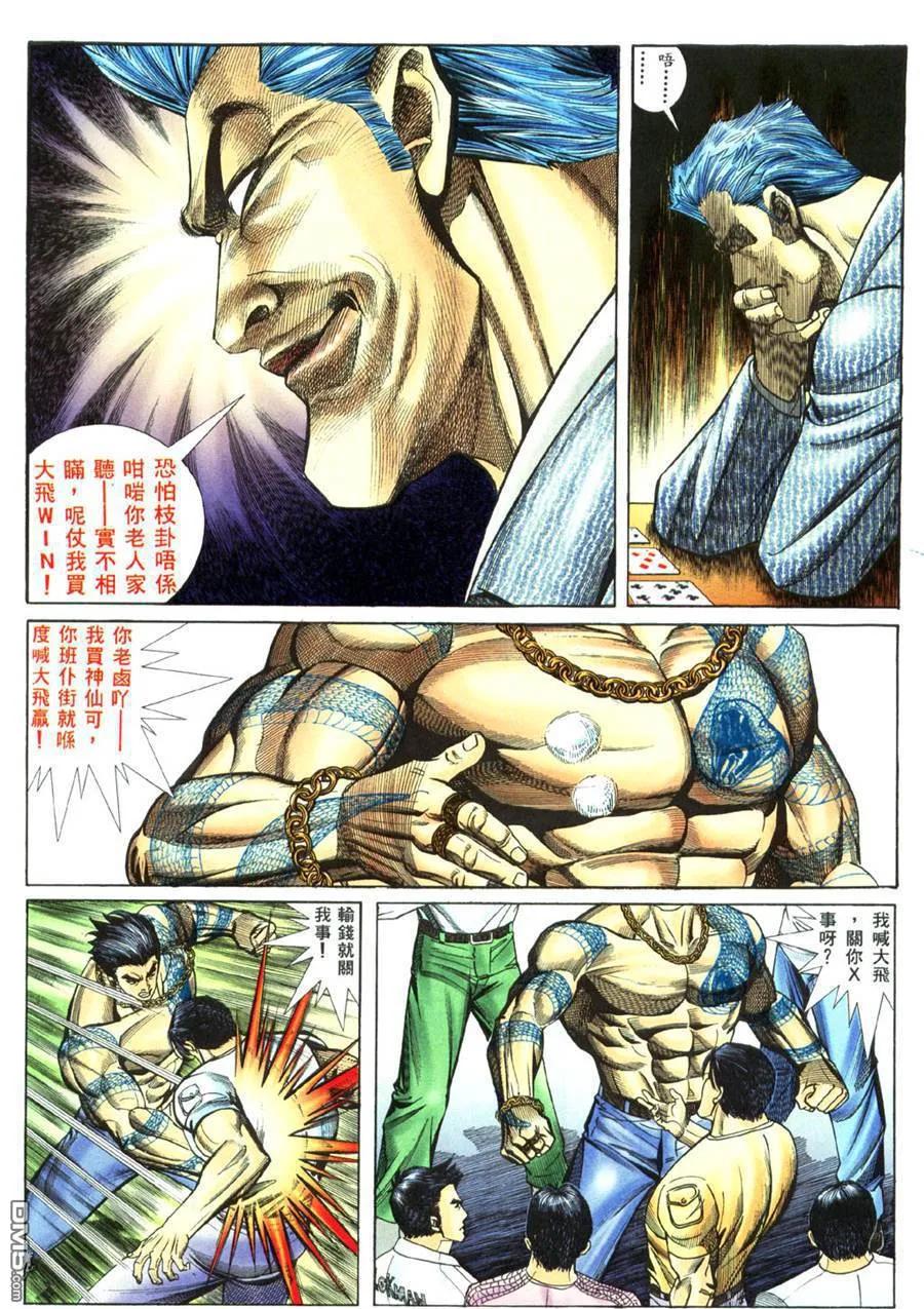 古惑仔 第456回 第18页