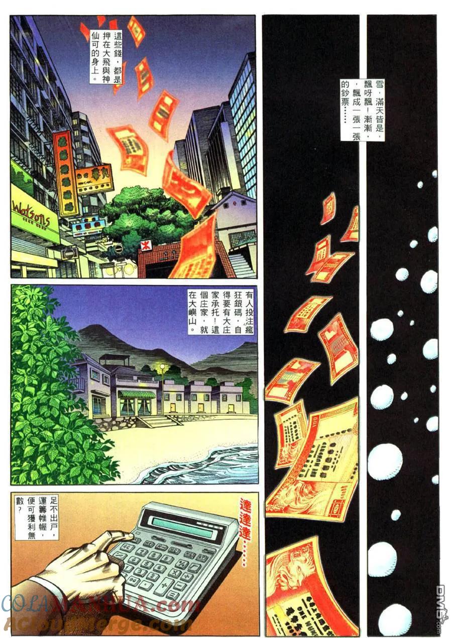 古惑仔 第456回 第13页