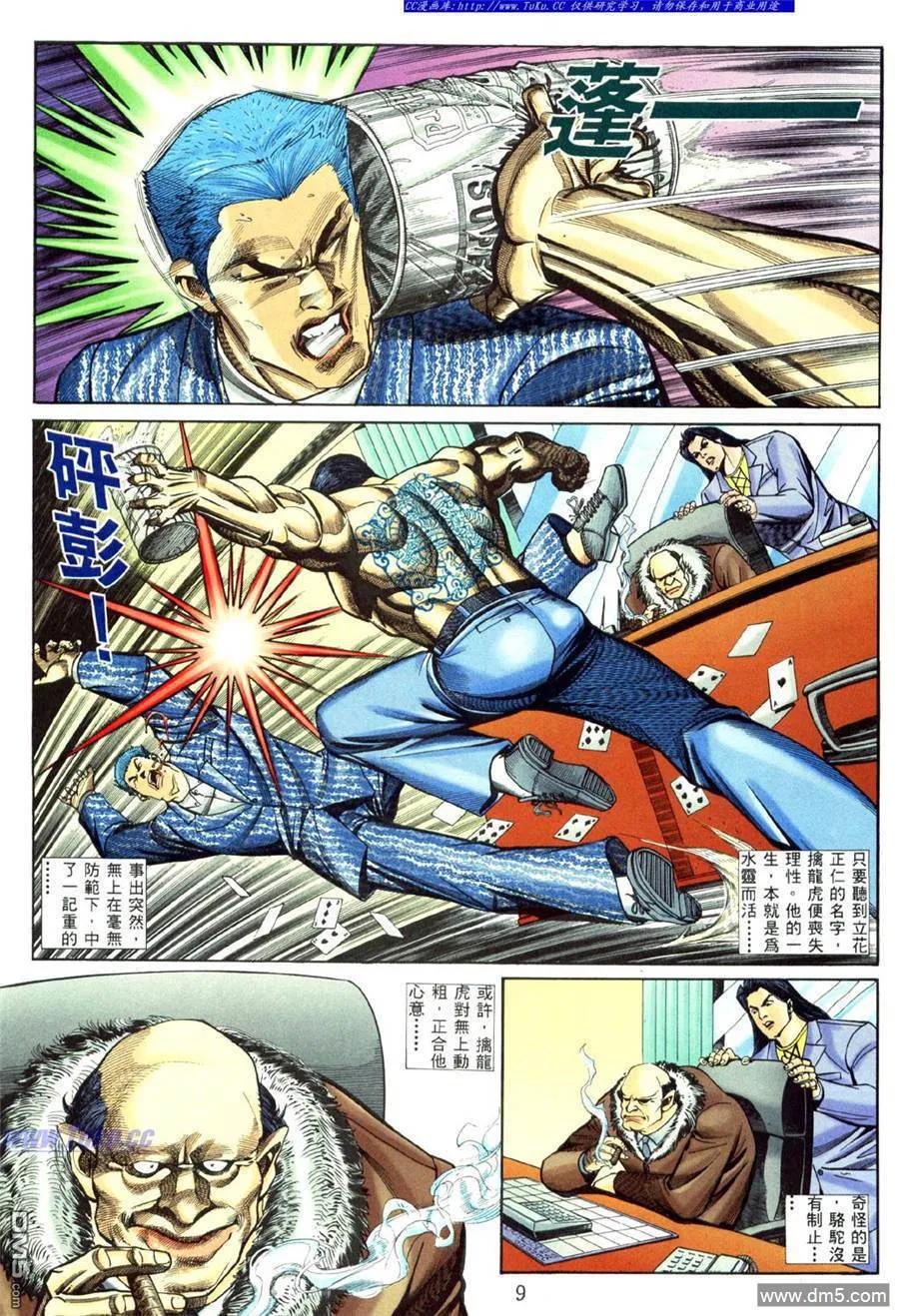 古惑仔 第457回 第4页