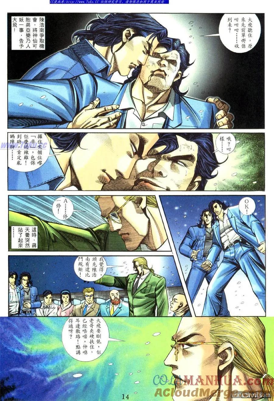古惑仔 第457回 第9页