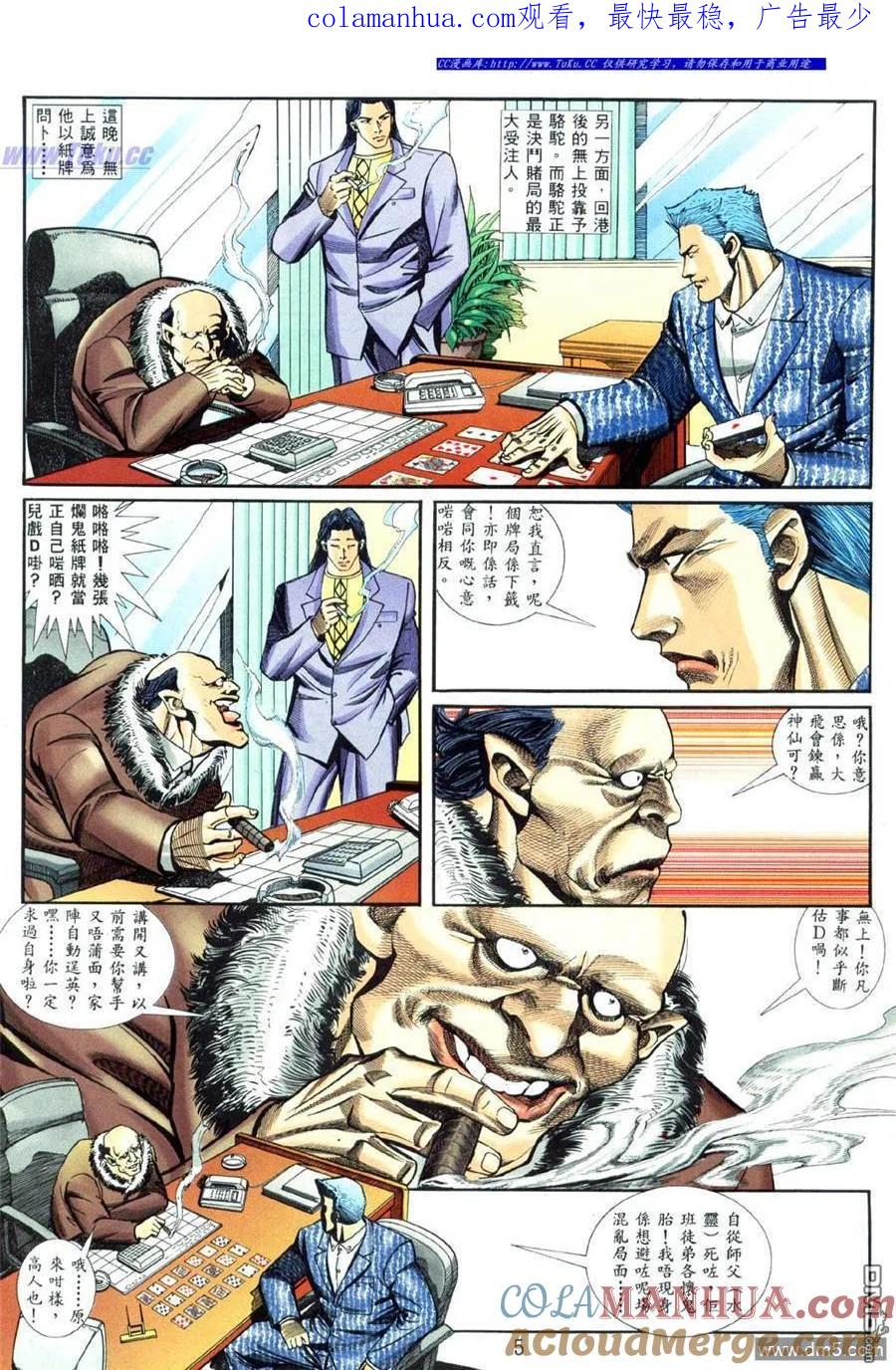 古惑仔 第457回 第1页