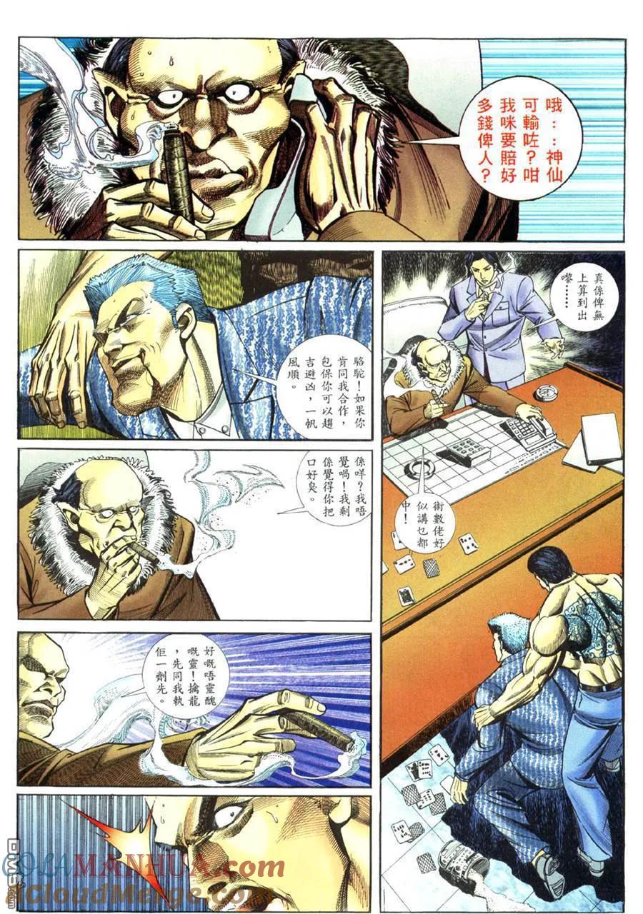 古惑仔 第457回 第23页