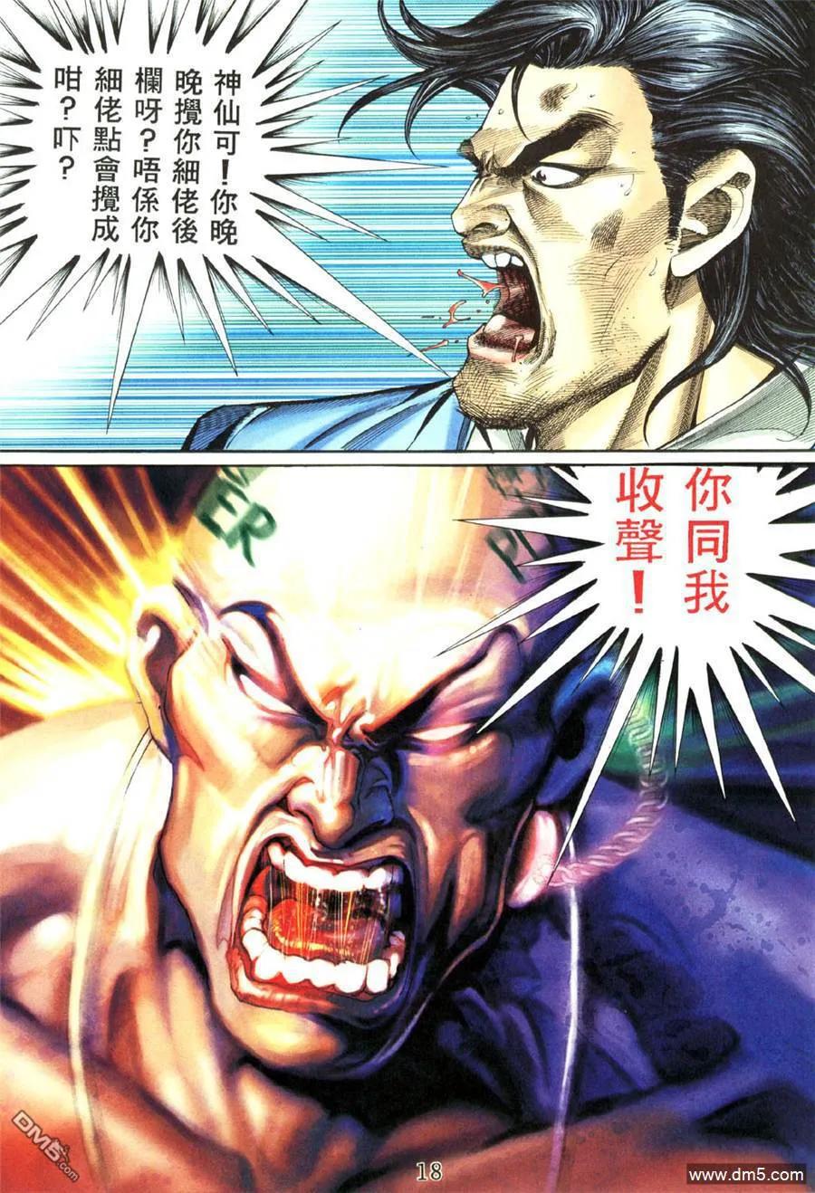 古惑仔 第457回 第12页