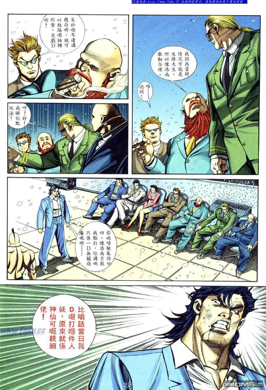 古惑仔 第457回 第10页