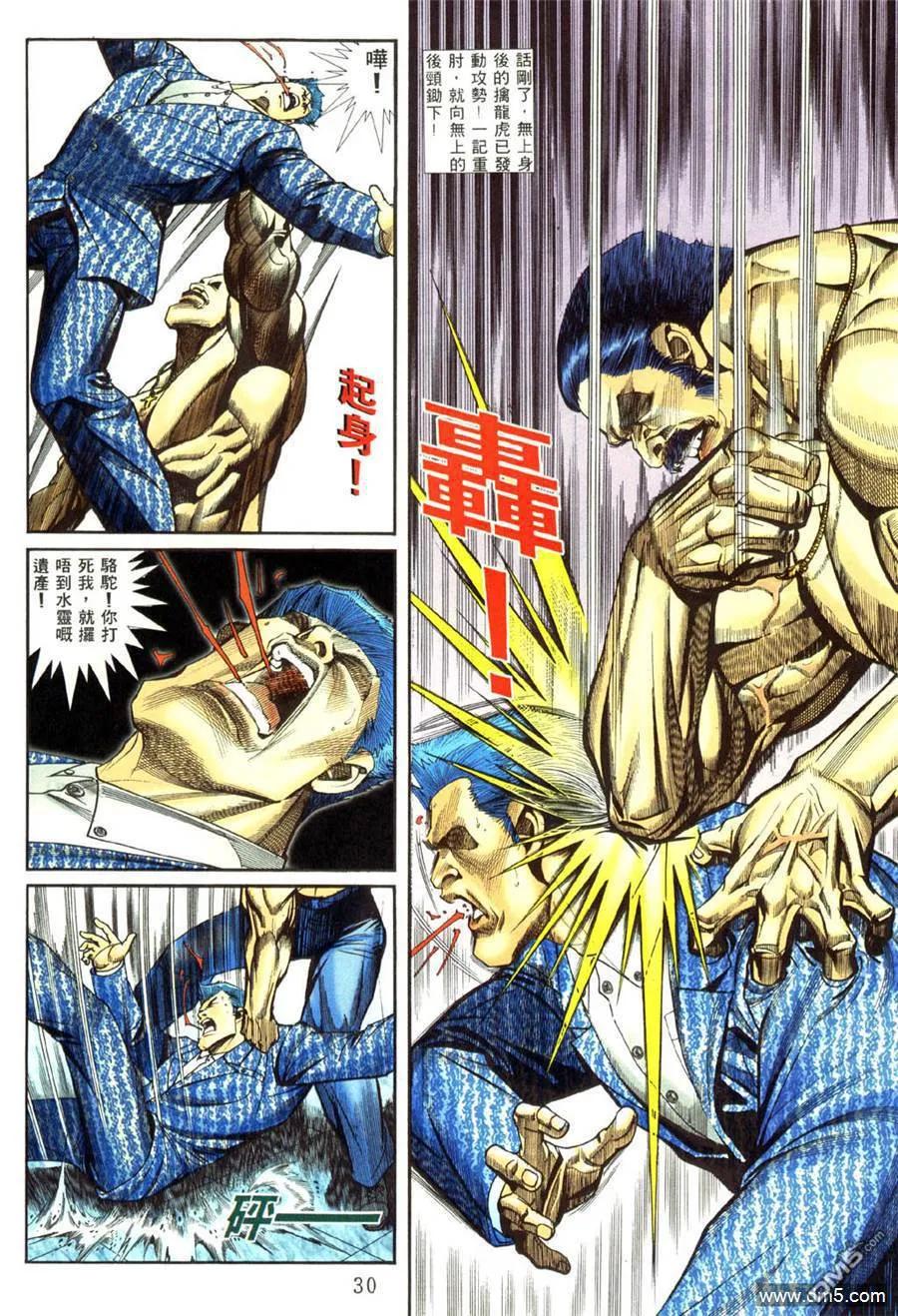 古惑仔 第457回 第24页