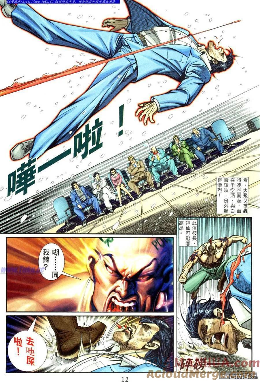 古惑仔 第457回 第7页