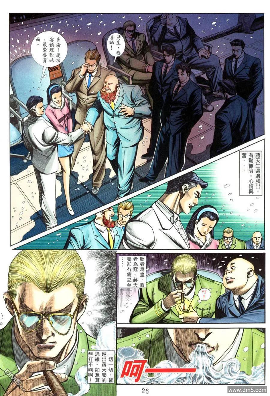 古惑仔 第457回 第20页