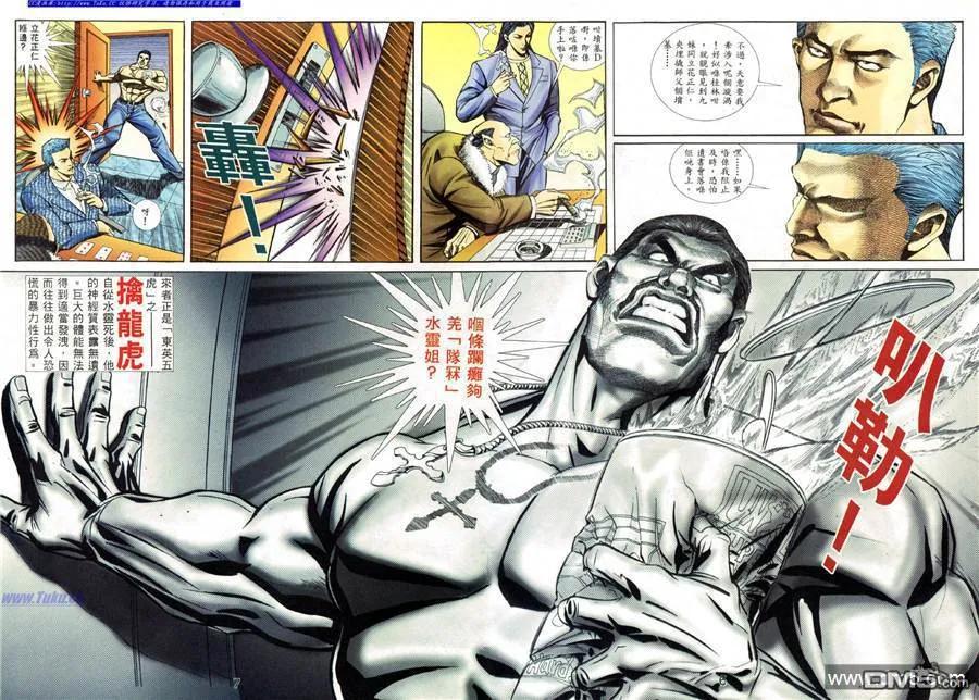古惑仔 第457回 第2页