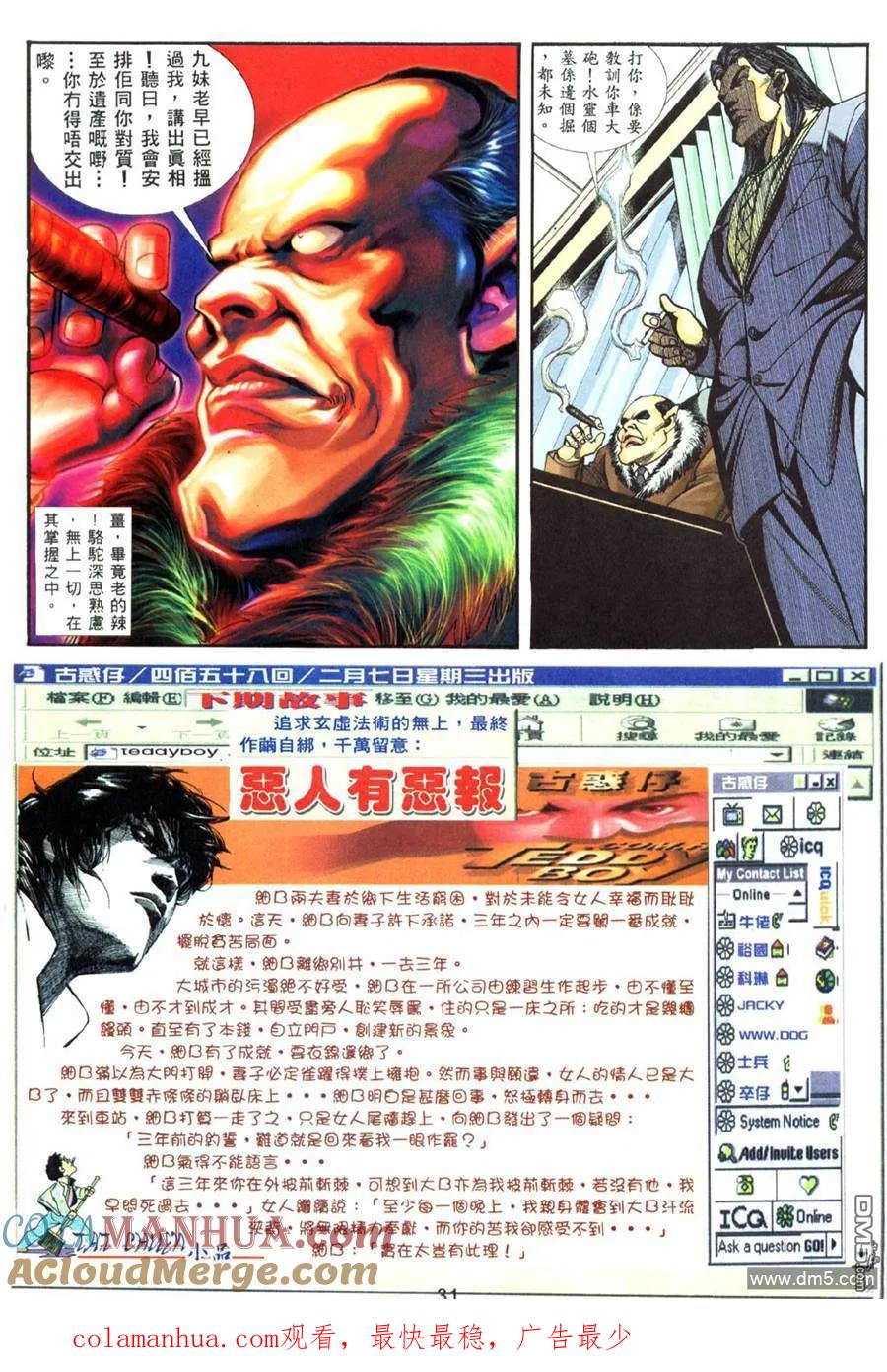 古惑仔 第457回 第25页