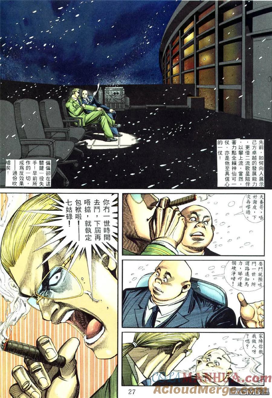 古惑仔 第457回 第21页