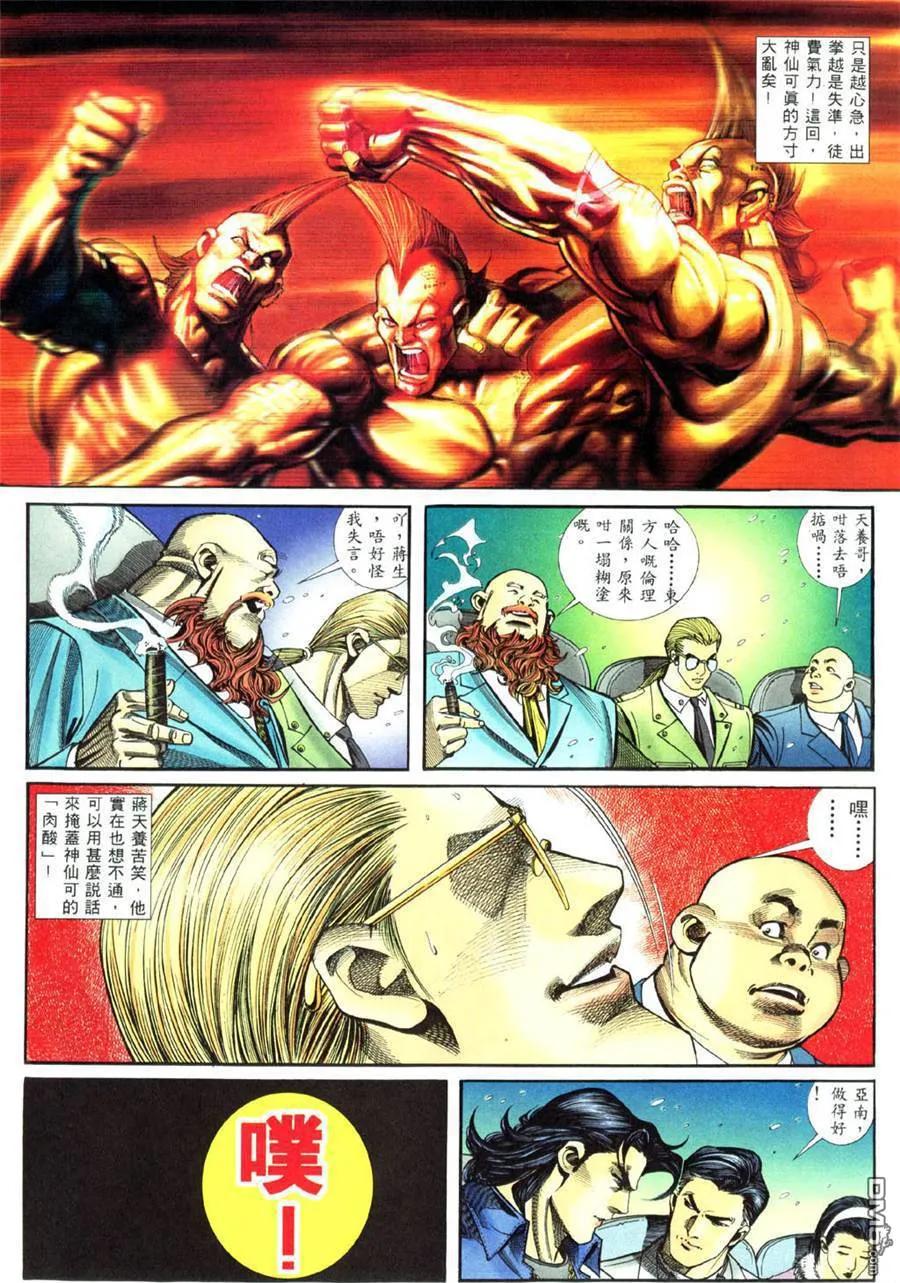 古惑仔 第457回 第14页
