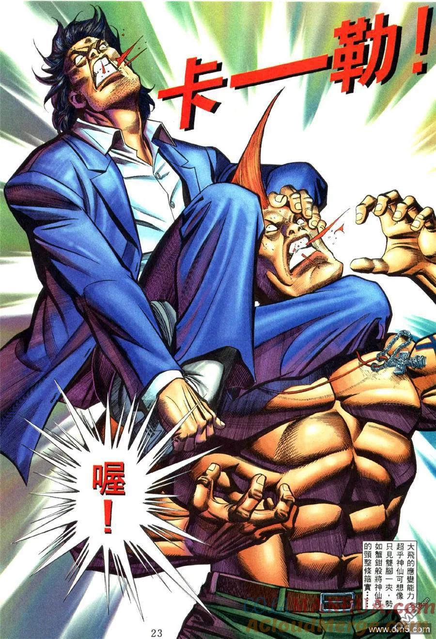 古惑仔 第457回 第17页