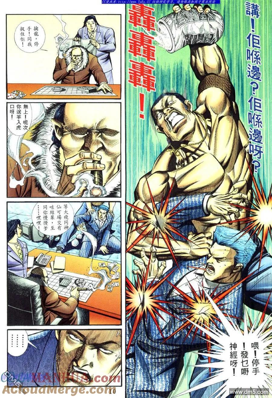 古惑仔 第457回 第5页