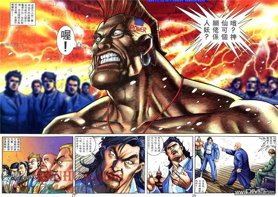 古惑仔 第457回 第11页