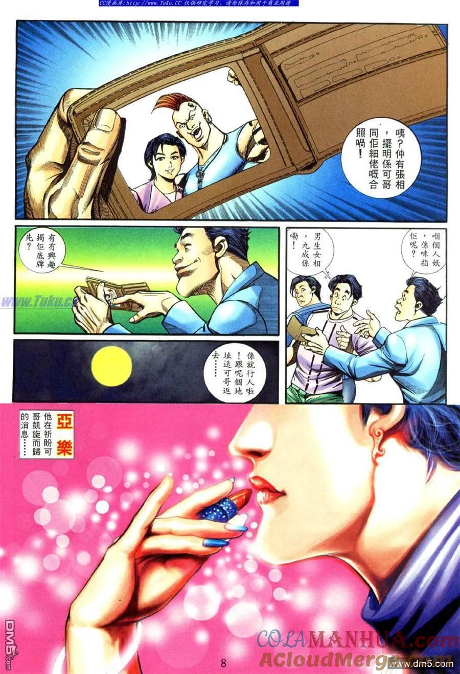 古惑仔 第458回 第3页