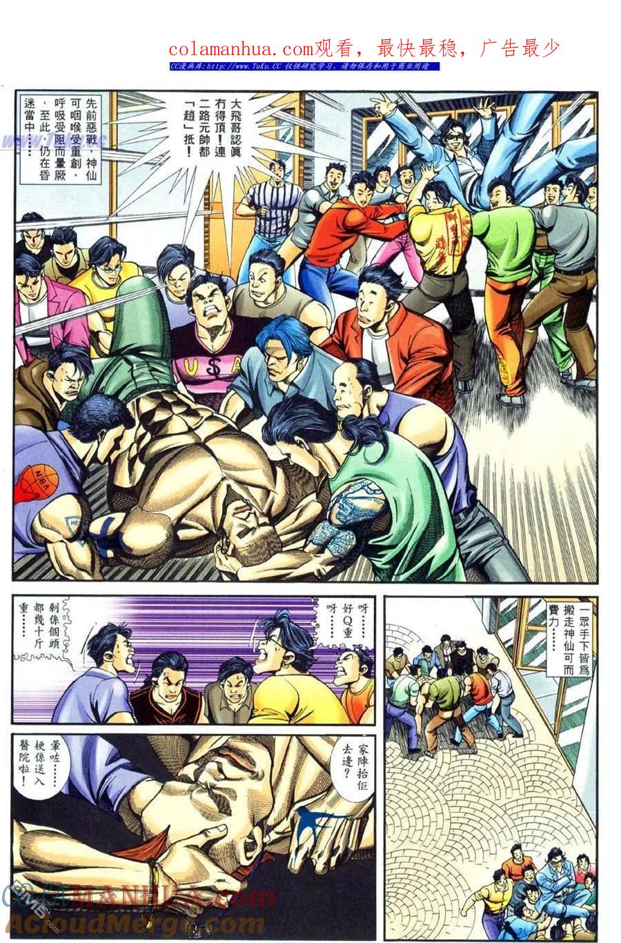 古惑仔 第458回 第1页