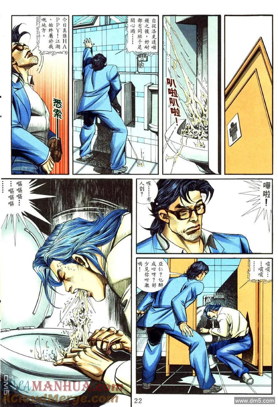 古惑仔 第458回 第17页