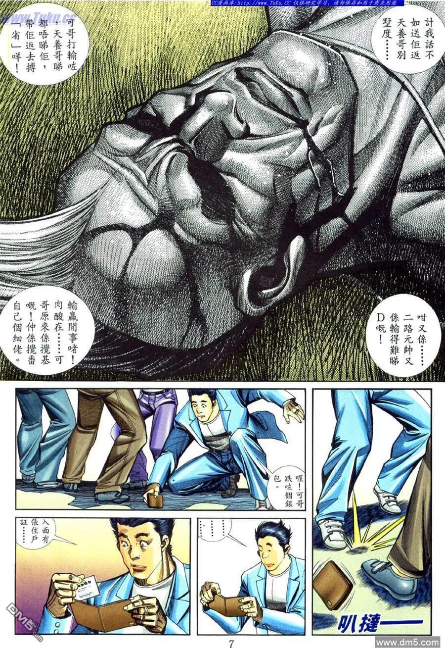 古惑仔 第458回 第2页