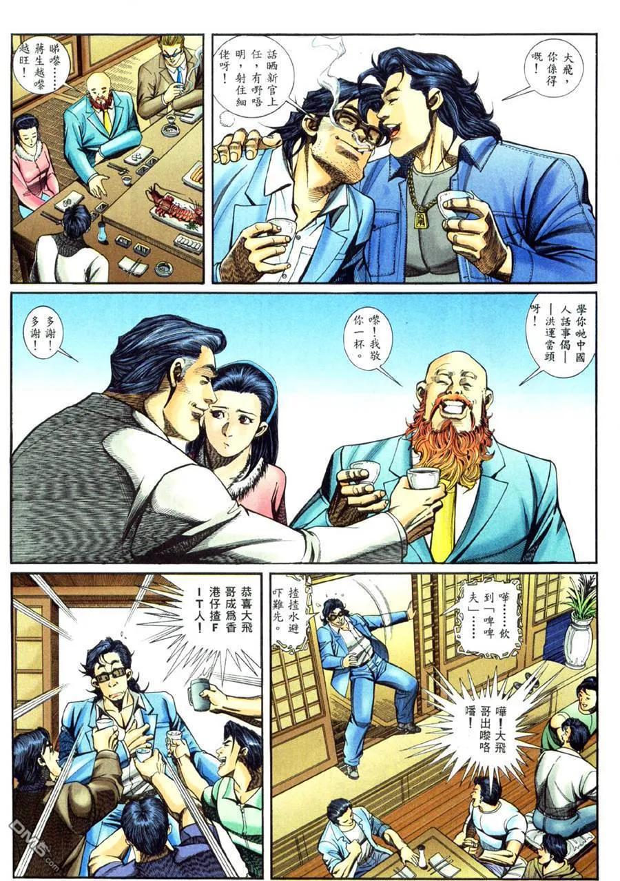 古惑仔 第458回 第16页