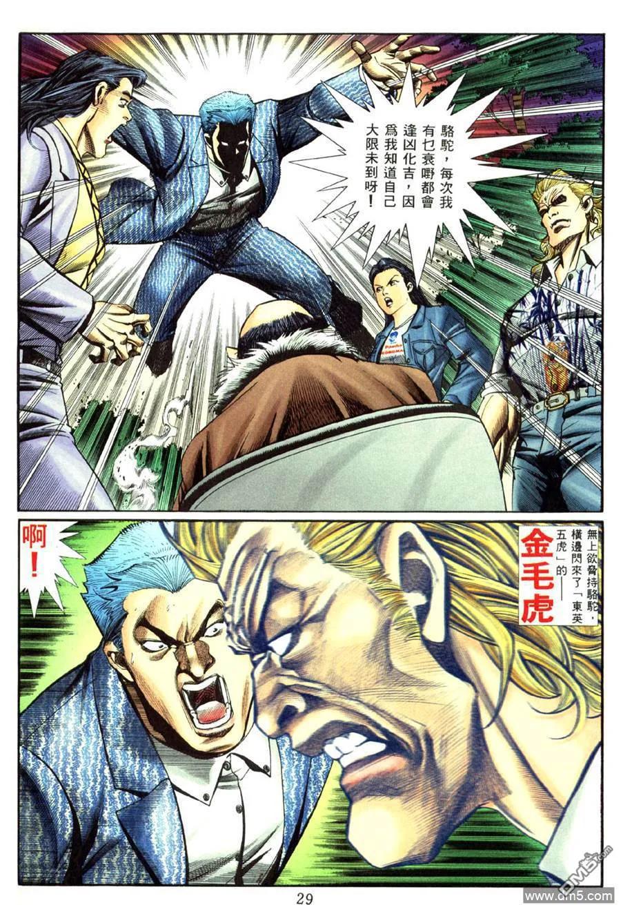 古惑仔 第458回 第24页