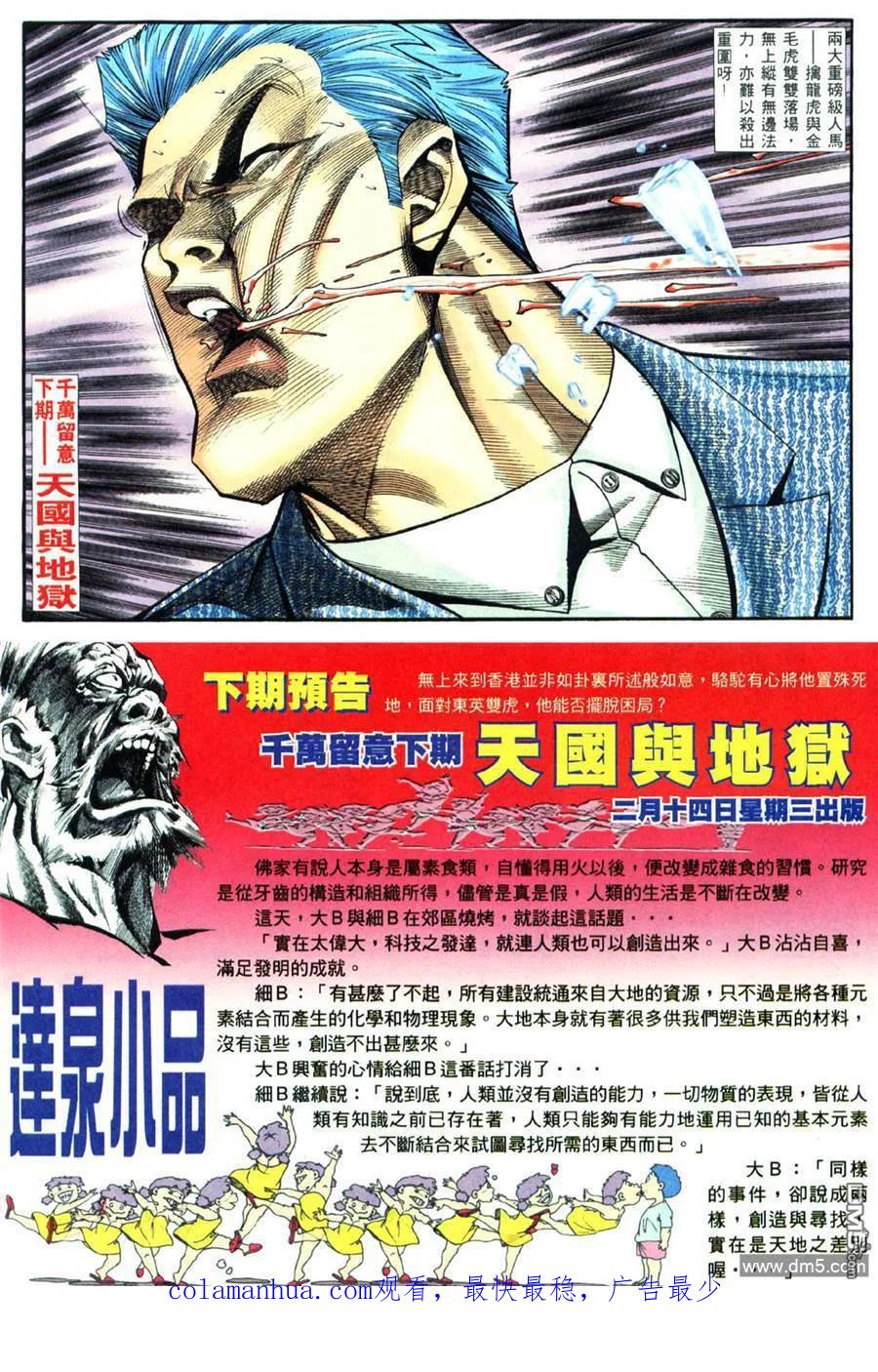 古惑仔 第458回 第26页