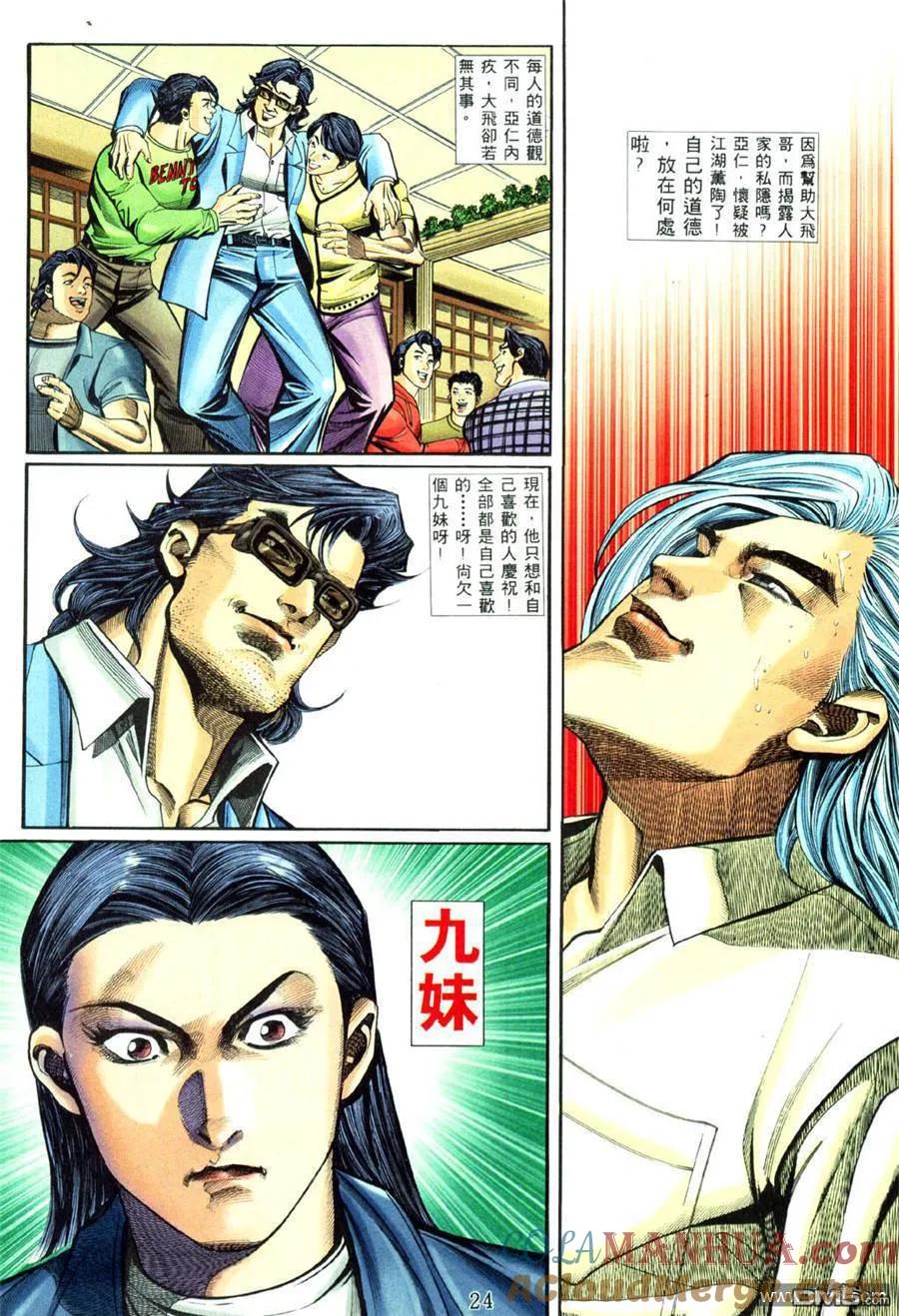 古惑仔 第458回 第19页