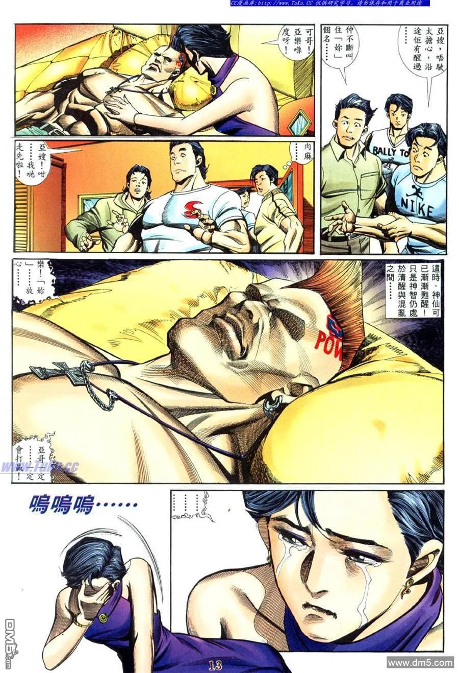 古惑仔 第458回 第8页