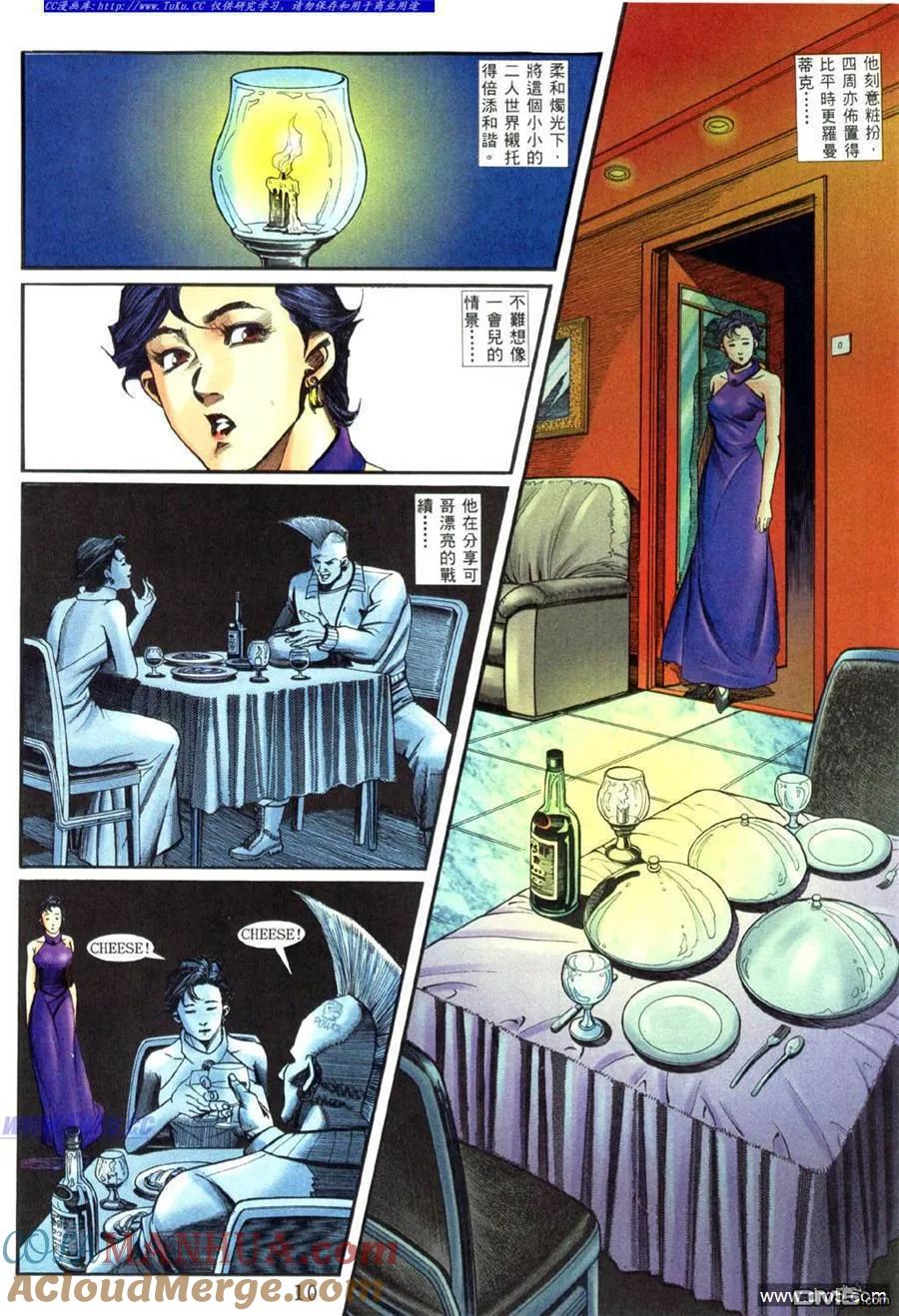古惑仔 第458回 第5页