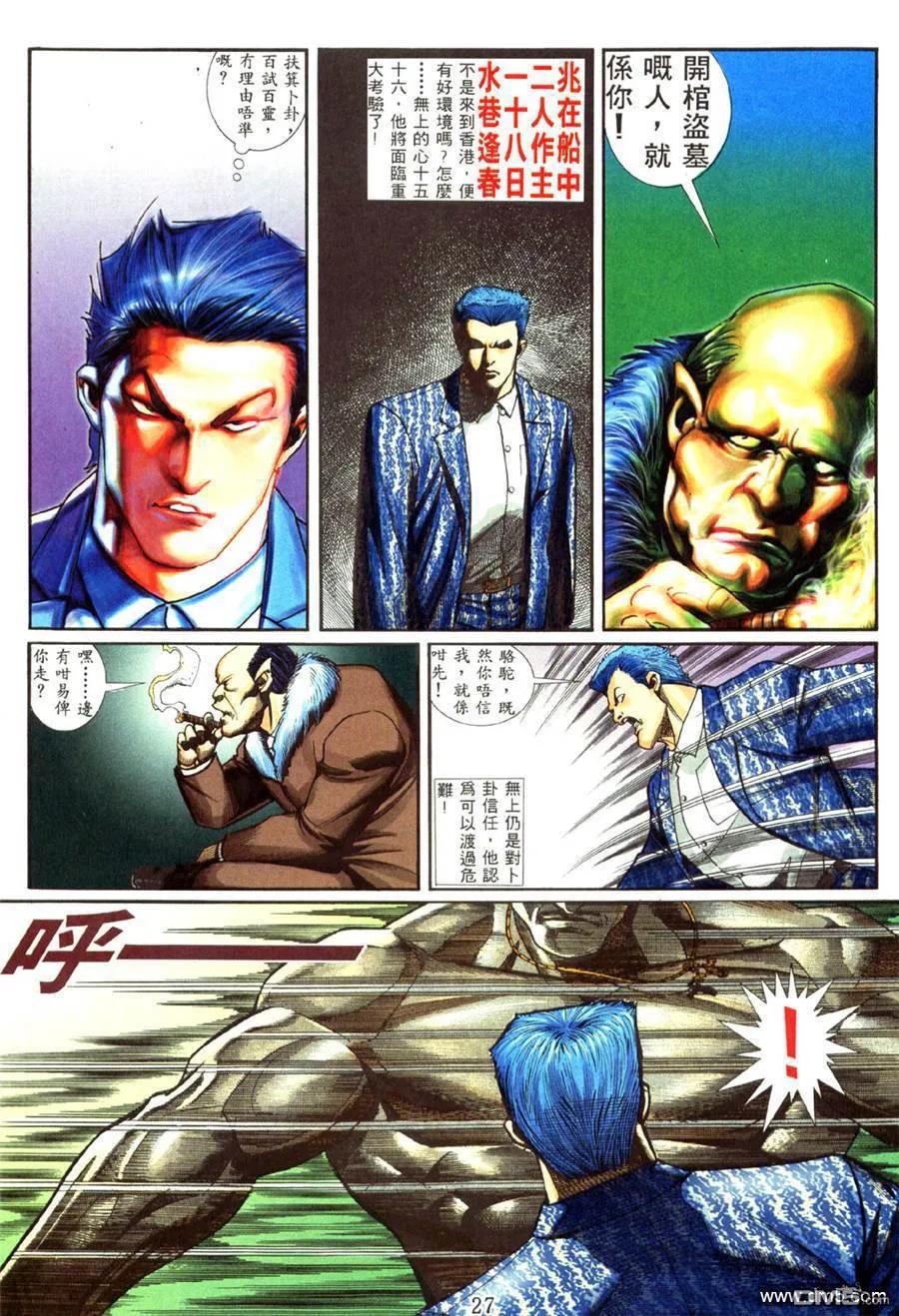 古惑仔 第458回 第22页