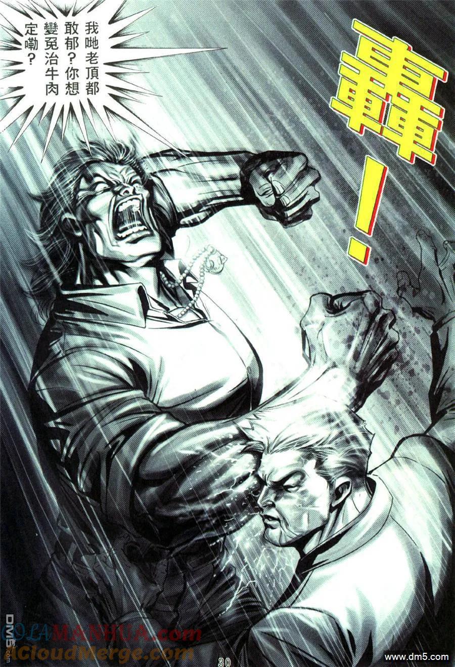 古惑仔 第458回 第25页