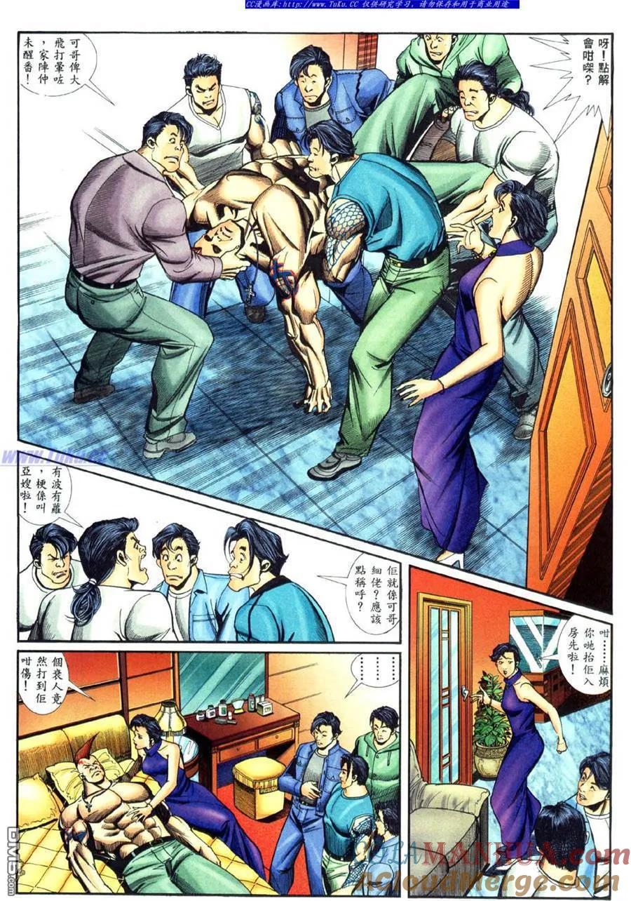 古惑仔 第458回 第7页