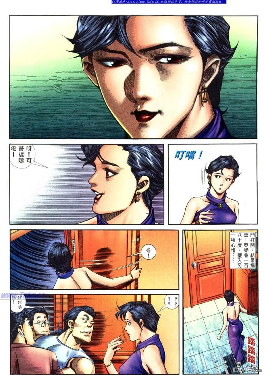 古惑仔 第458回 第6页