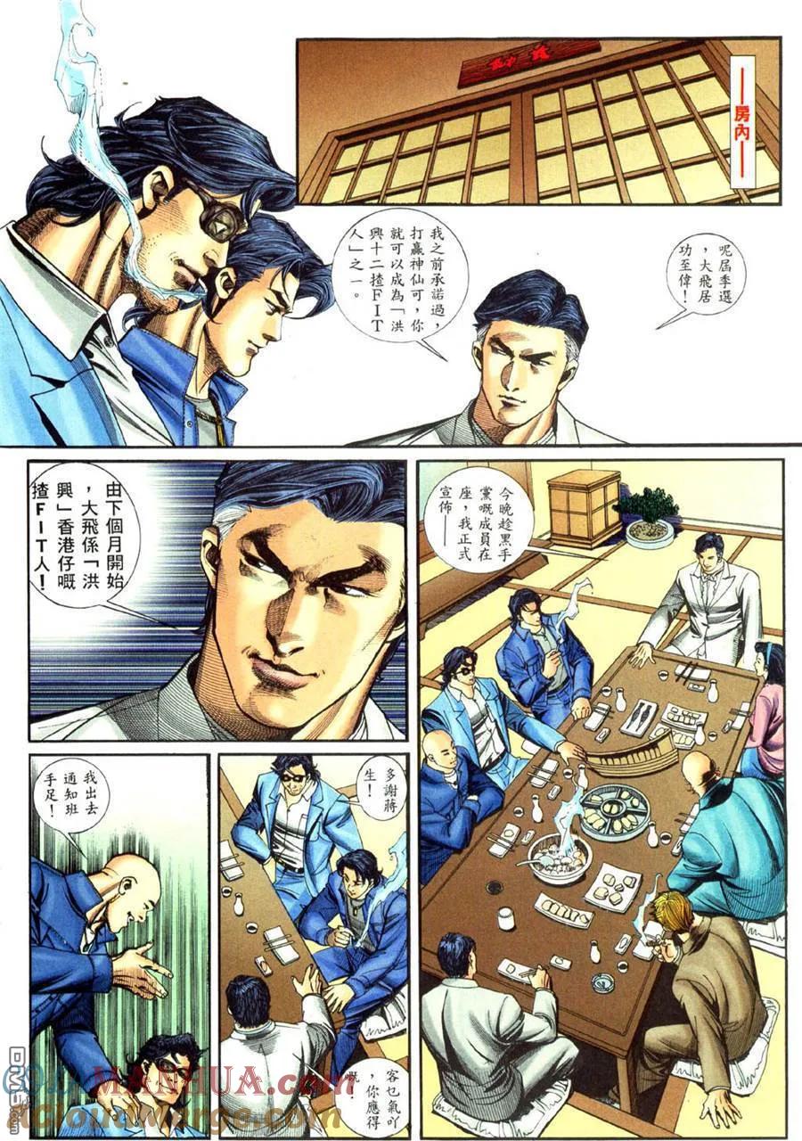 古惑仔 第458回 第15页