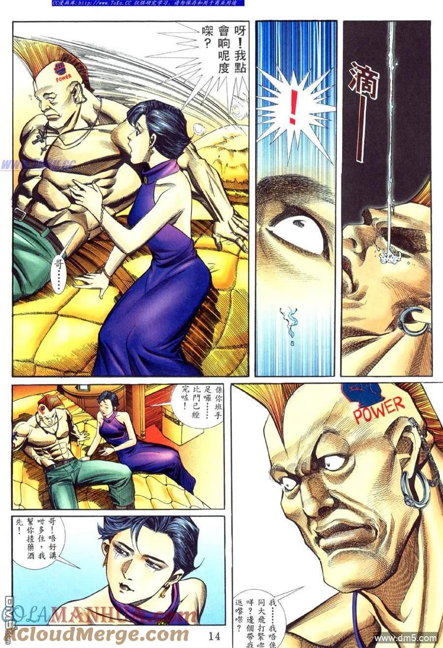 古惑仔 第458回 第9页