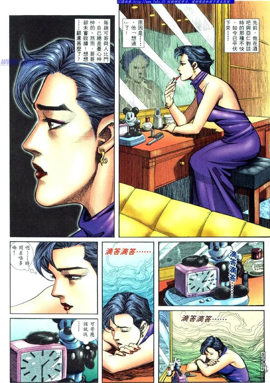 古惑仔 第458回 第4页