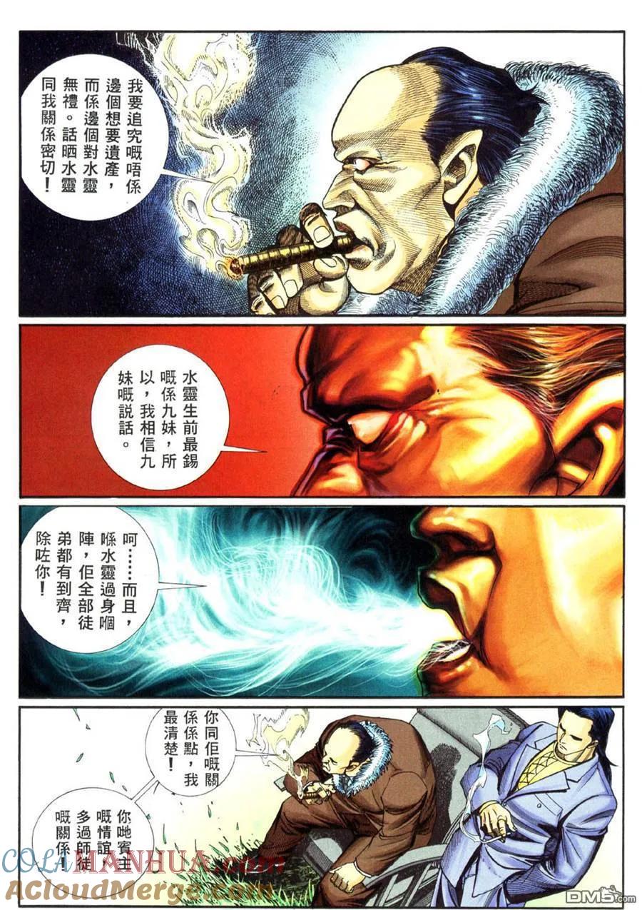古惑仔 第458回 第21页