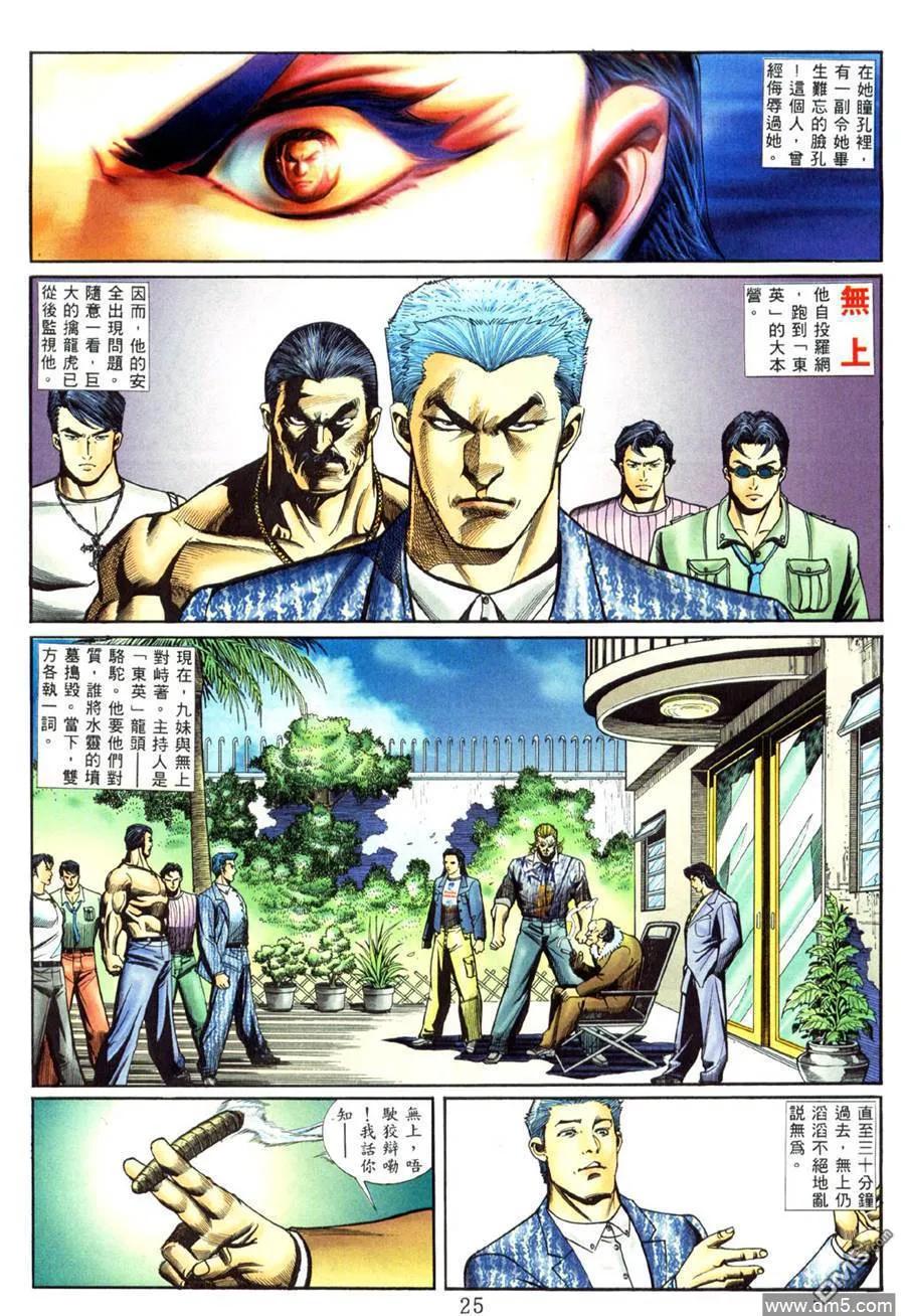 古惑仔 第458回 第20页