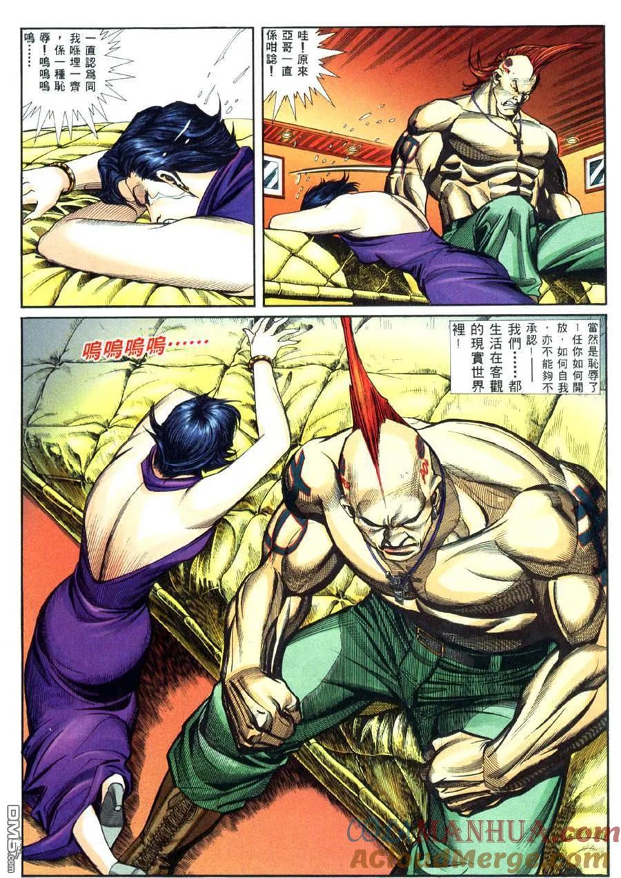 古惑仔 第458回 第13页