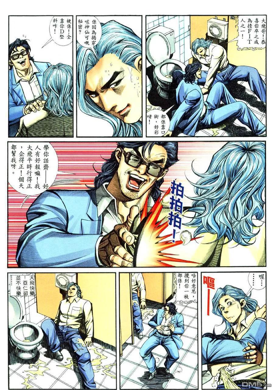 古惑仔 第458回 第18页